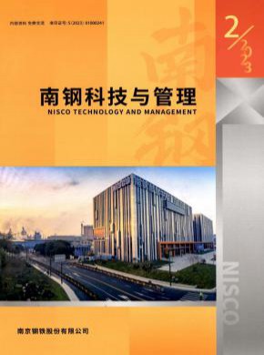 南钢科技与管理杂志